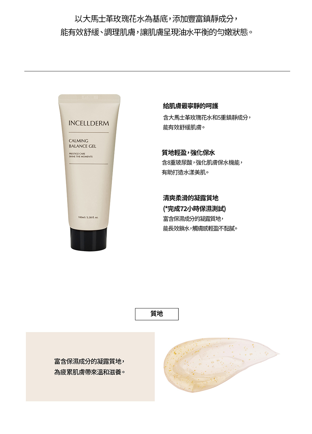 舒緩平衡凝露 成分