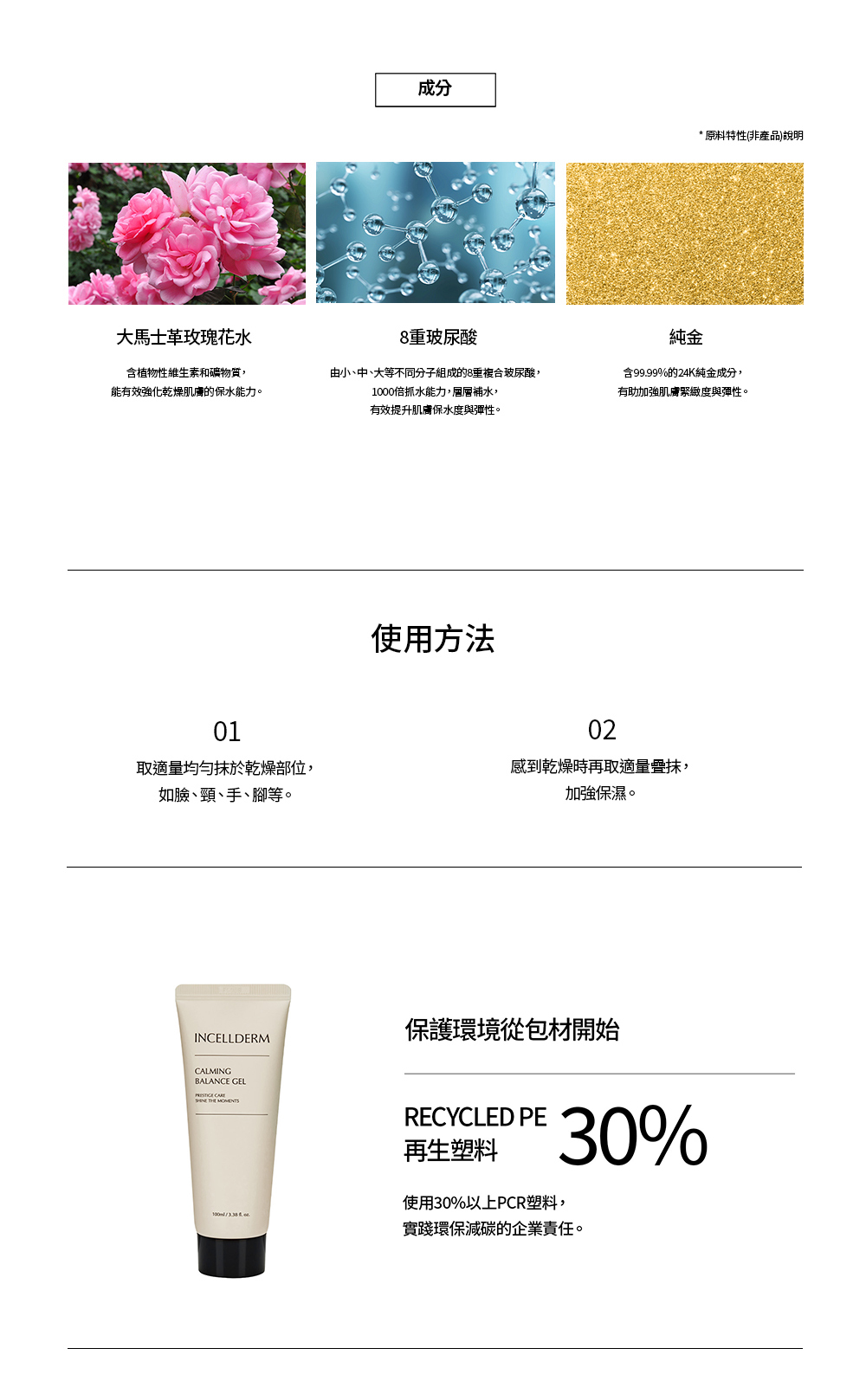 舒緩平衡凝露 完整成分