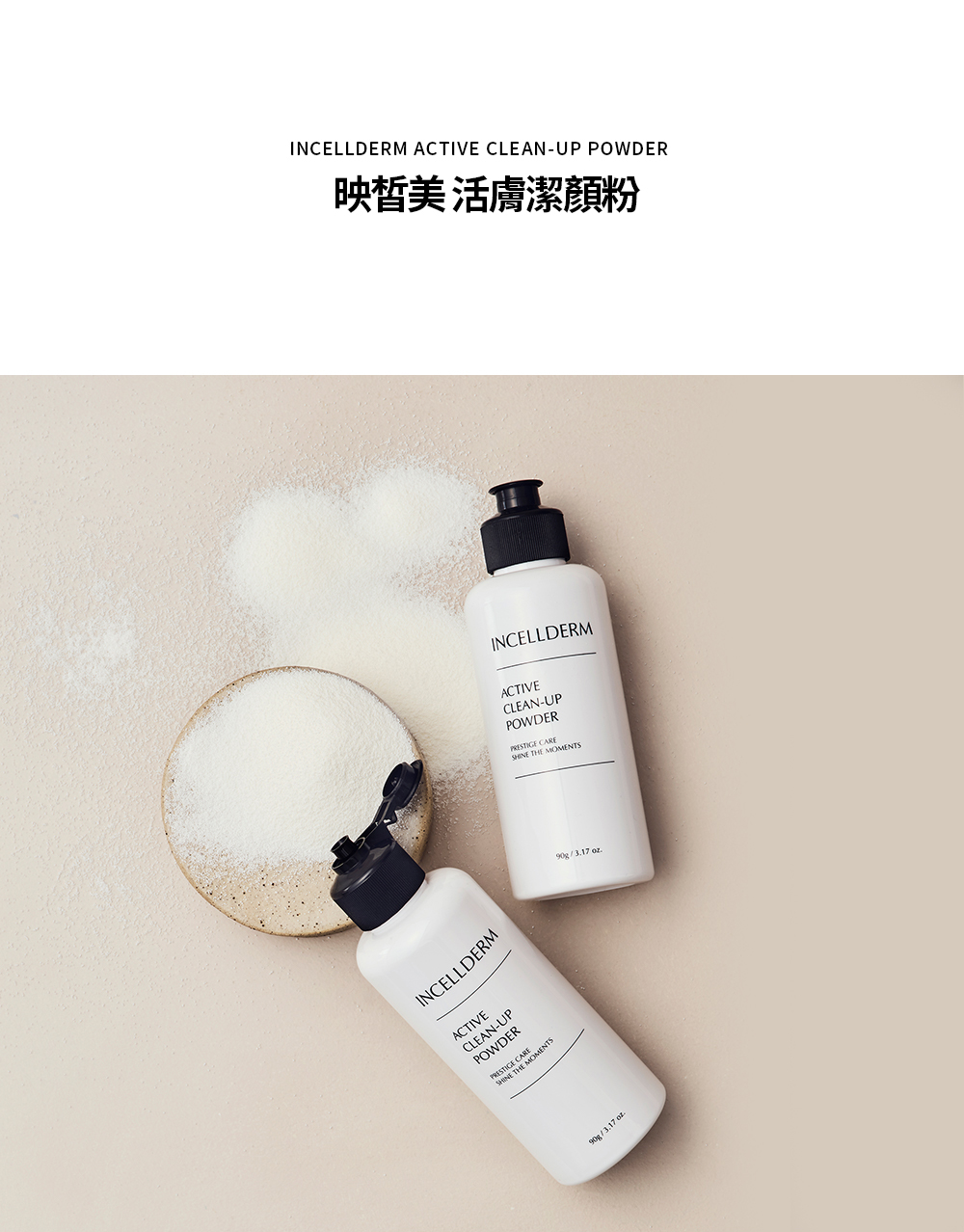 活膚潔顏粉 產品介紹