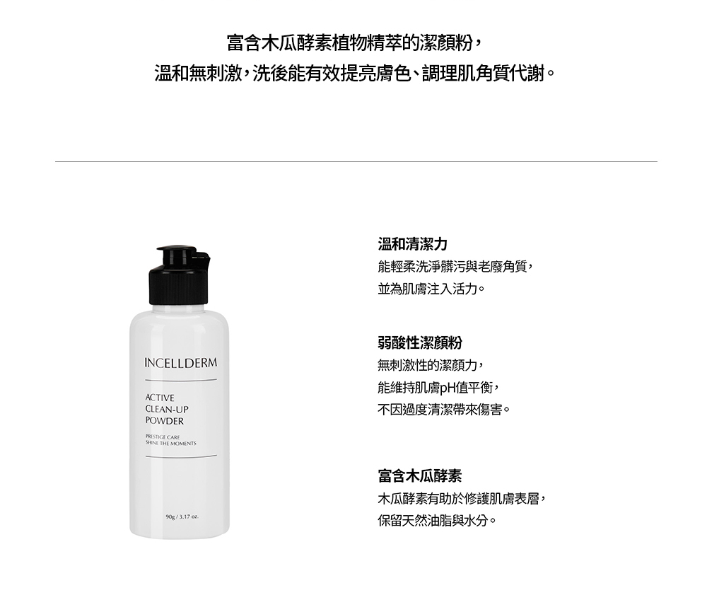 活膚潔顏粉 成分