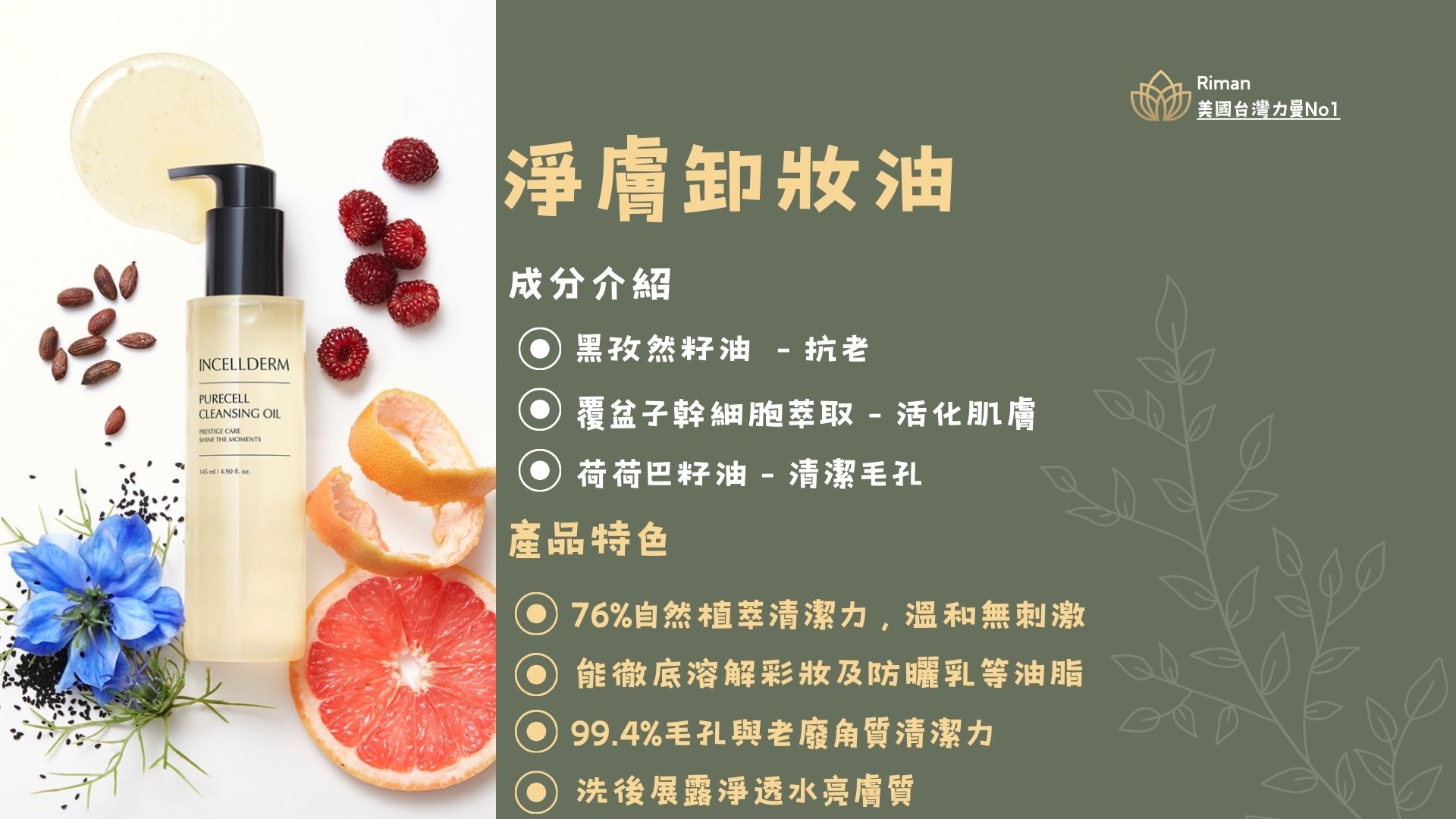 淨膚卸妝油 產品介紹