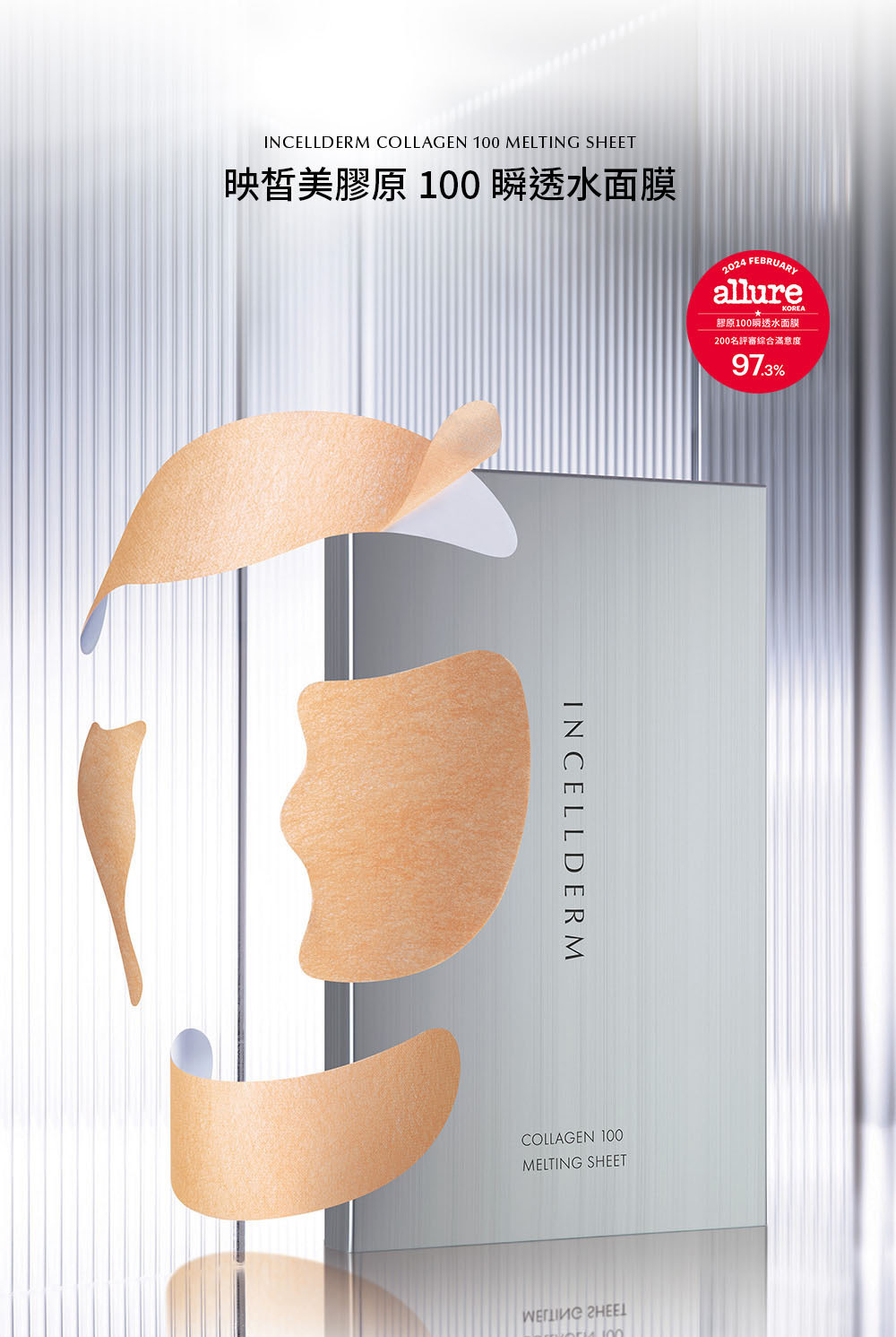 膠原100 產品介紹