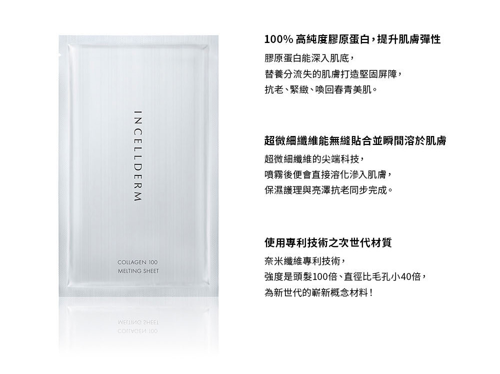 膠原100 詳細說明