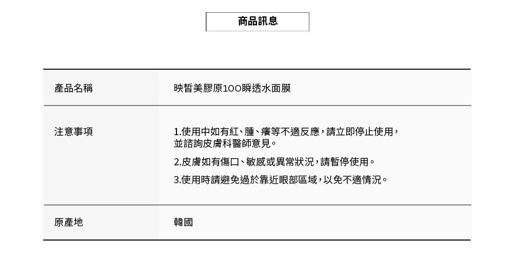 膠原100 注意事項