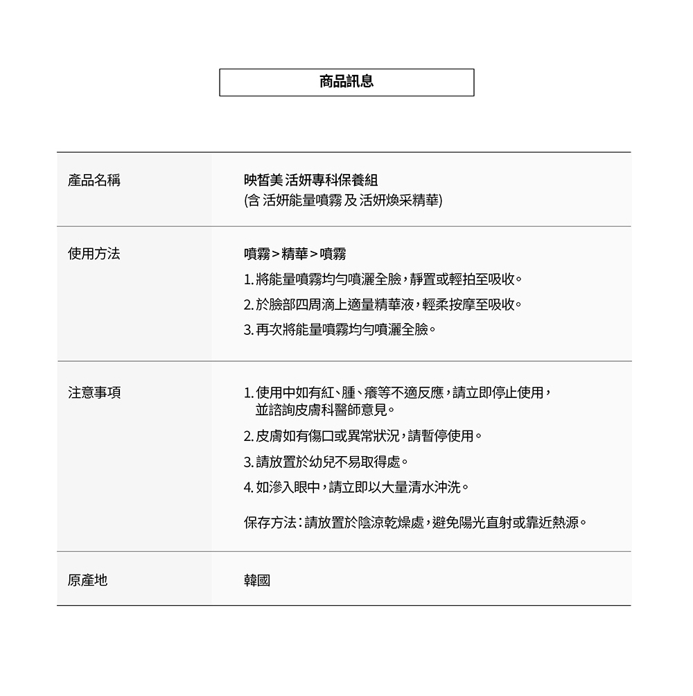 專科保養組 組合