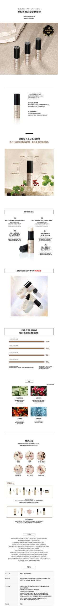亮采全能精華棒 產品介紹