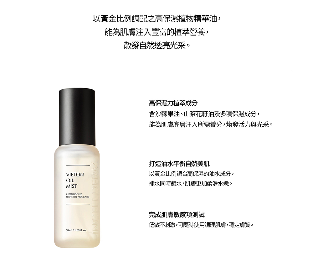 油水平衡噴霧 成分