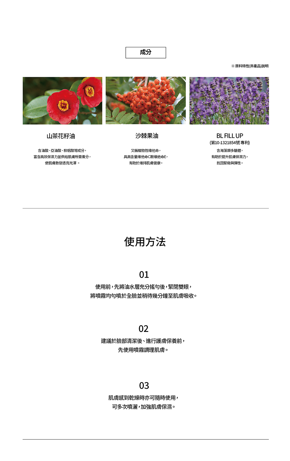 油水平衡噴霧 完整成分