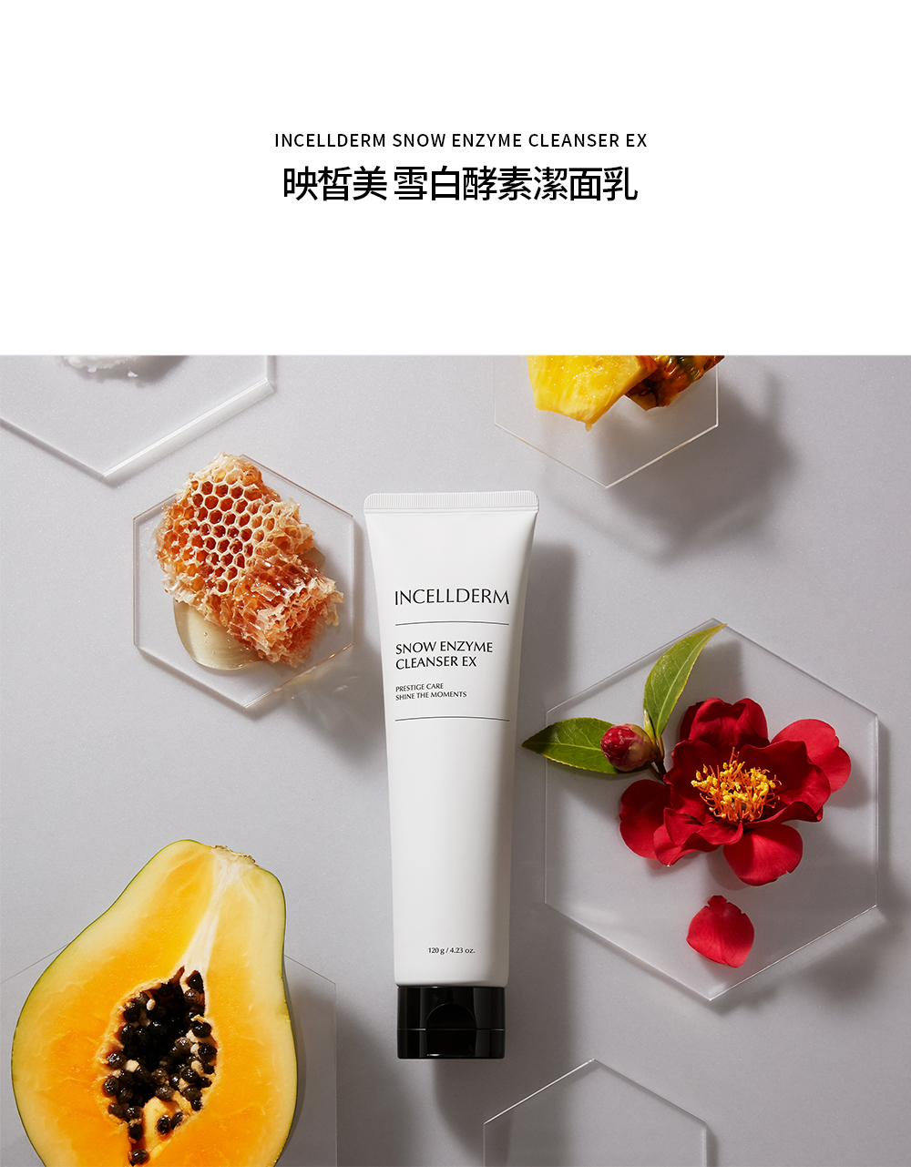 雪白酵素潔面乳 產品介紹