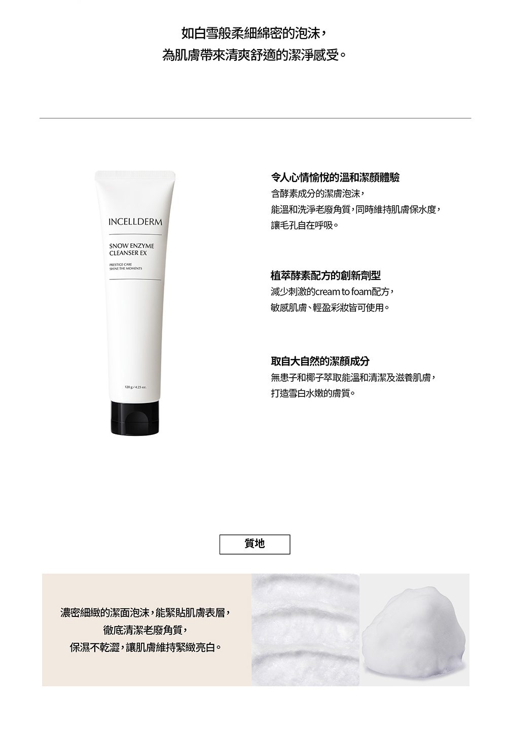 雪白酵素潔面乳 成分